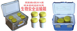 生物安全转运箱